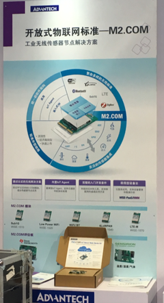 研華攜手行業(yè)伙伴發(fā)布IoT無線傳感平臺M2.COM，推動物聯(lián)網(wǎng)技術研發(fā)創(chuàng)新