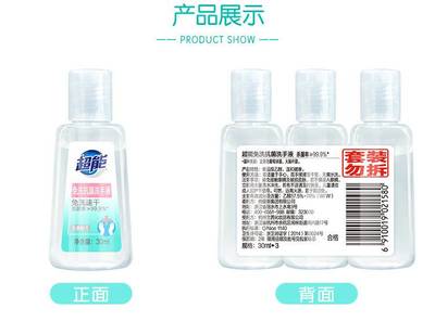 超能免洗洗手液30g*3 您的隨身健康守護者