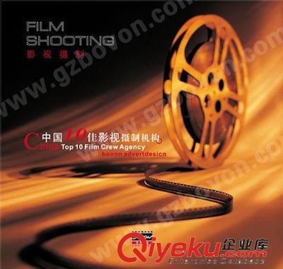 廣東十佳廣告-佰文影視-誠邀您的加盟-廣州佰文廣告提供廣東十佳廣告-佰文影視-誠邀您的加盟的相關介紹、產品、服務、圖片、價格廣州佰文廣告、大型活動策劃;企業宣傳片;電視廣告;新聞發布;明星代言;微電影制作