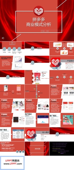 拼多多商業(yè)模式研究分析報(bào)告市場(chǎng)營銷策劃PPT模板