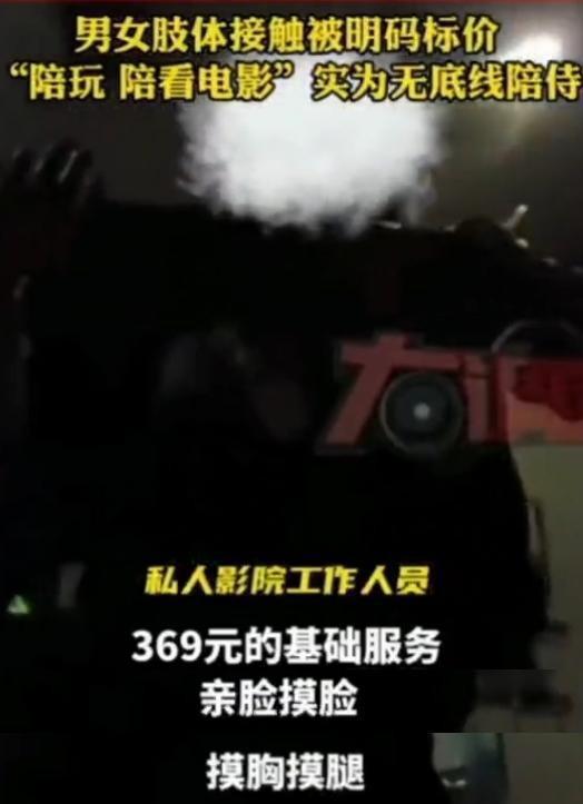 一波未平,又一無(wú)底線 陪侍 曝光 這次換私人影院了