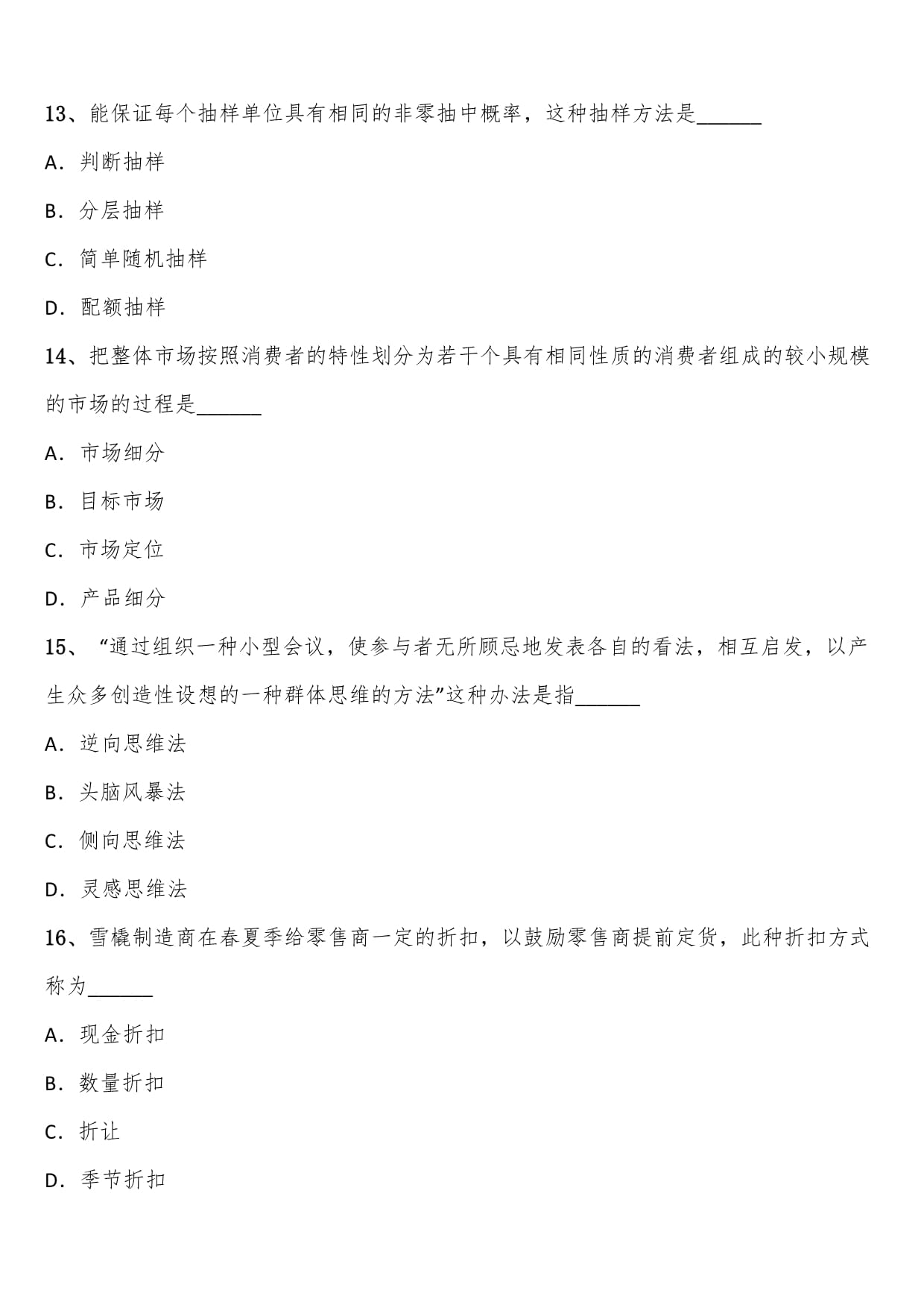 2023年春4月《市場營銷策劃》全國自考試題含解析