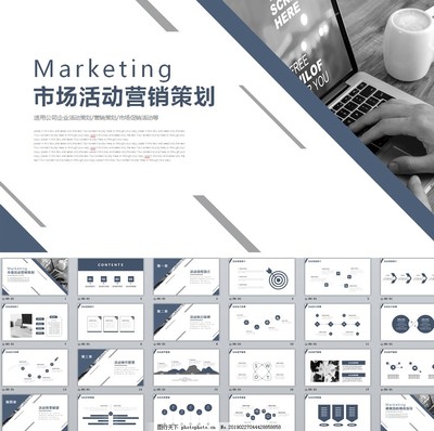 市場活動(dòng)營銷策劃PPT