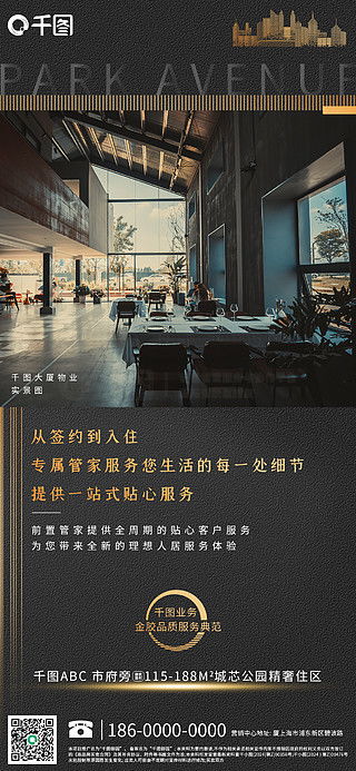 免費下載物業(yè)服務海報素材與模板 千圖網(wǎng)助力市場營銷策劃